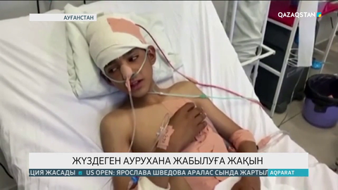 Ауғанстанда жүздеген аурухана жабылуға жақын