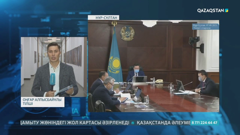 Үкімет Жолдауды іске асыру жөніндегі Жалпыұлттық жоспарды қабылдады