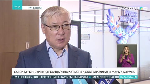 Саяси қуғын-сүргін құрбандарына қатысты құжаттар жинағы жарық көреді