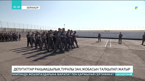 Депутаттар рақымшылық туралы заң жобасын талқылап жатыр