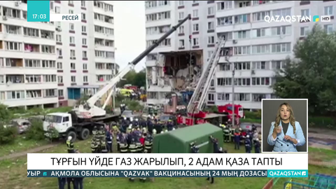 Ногинск қаласындағы тұрғын үйде газ жарылып, 2 адам қаза тапты