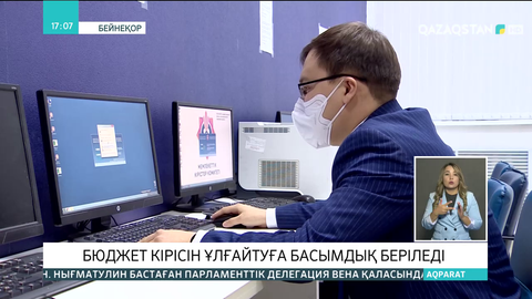 Бюджет кірісін ұлғайтуға басымдық беріледі