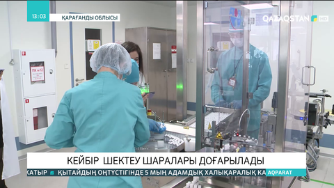 Қарағанды облысында кейбір карантиндік шектеулер алынады