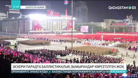 Солтүстік Кореяда әскери парад өтті