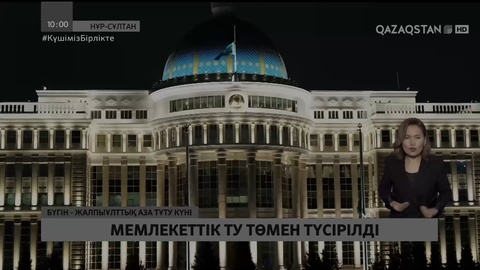 Бүгін – Қазақстанда Жалпыұлттық аза тұту күні