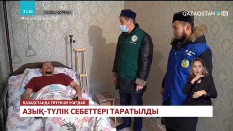 Талдықорғанда азық-түлік себеттері таратылды