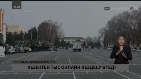 Бүгін Ұжымдық қауіпсіздік кеңесінің кезектен тыс онлайн кездесуі өтеді