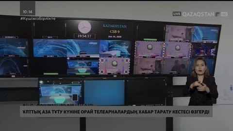 Ұлттық аза тұту күніне орай телеарналардың хабар тарату кестесі өзгерді