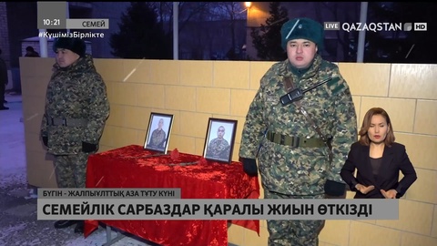 Семейлік сарбаздар қаралы жиын өткізді