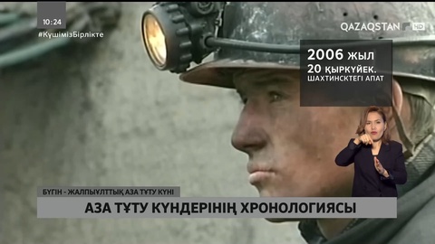 Аза тұту күндерінің хронологиясы