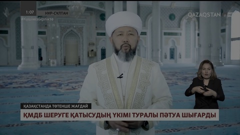 ҚМДБ шеруге қатысудың үкімі туралы пәтуа шығарды