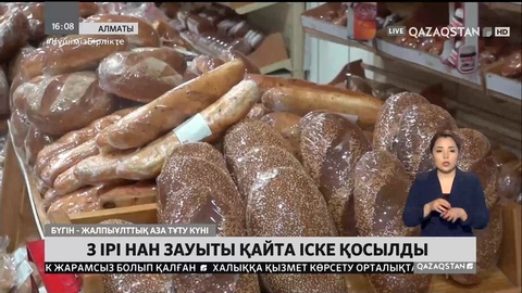 Алматыда 3 ірі нан зауыты қайта жұмысын бастады