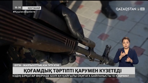 Қостанайда тәртіпті күзетіп тұрған Ұлттық ұлан сарбаздары автоматпен қаруланған