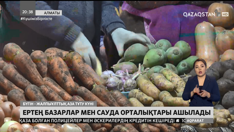 Алматыда ертеңнен бастап базарлар мен ірі сауда ойын-сауық орталықтары ашылады