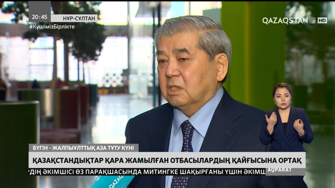 Қазақстандықтар қара жамылған отбасылардың қайғысына ортақ