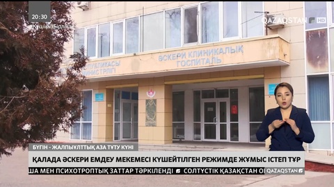Қорғаныс министрінің бірінші орынбасары зардап шеккендердің көңілін сұрады