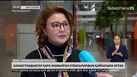 Қазақстандықтар қара жамылған отбасылардың қайғысына ортақ