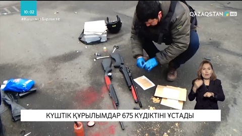 Алматыдағы соңғы ахуал: Күштік құрылымдар 675 күдіктіні ұстады