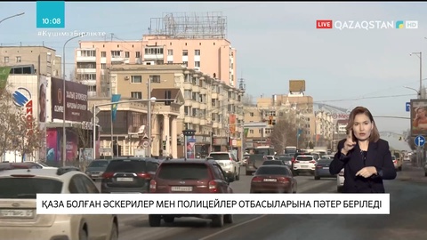Қаза болған әскерилердің отбасына Қазақстанның Құрылысшылар одағы пәтер береді
