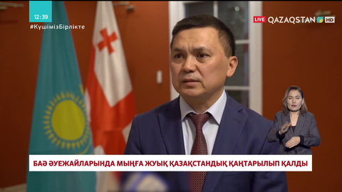 БАӘ-де қалып қойған қазақстандықтар елорда арқылы елге келеді