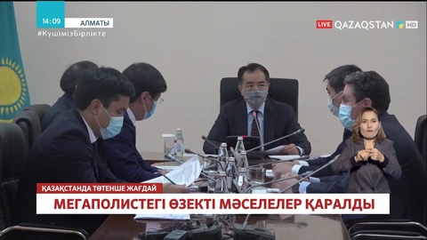 Бақытжан Сағынтаев аппараттық кеңес өткізді: Шарада қандай мәселелер айтылды?