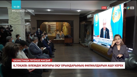 Қасым-Жомарт Тоқаев: Әлемдік жоғары оқу орындарының филиалдарын ашу керек