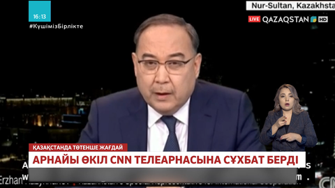 Ержан Қазыханов америкалық CNN телеарнасына сұхбат берді