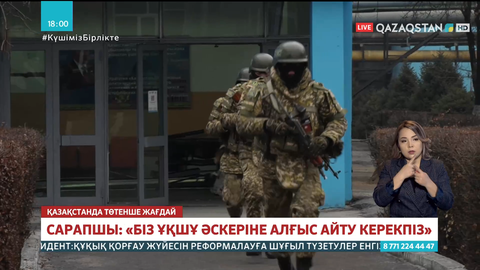 Сарапшы: Ұжымдық қауіпсіздік шарт ұйымы әскеріне алғыс айтуымыз керек