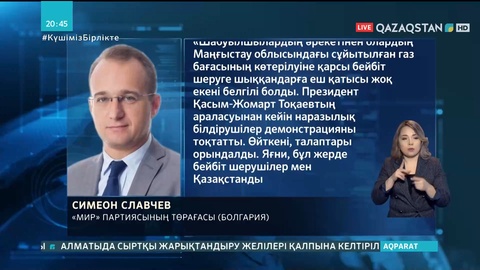 Елдегі ахуалға қатысты шетелдік сарапшылар не дейді?
