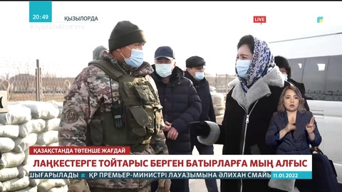 Гүлшара Әбдіқалықова күштік құрылымдардың жасағымен кездесті