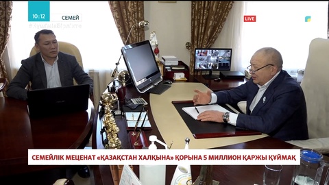 Семейлік меценат «Қазақстан халқына» қорына 5 миллион қаржы құймақ