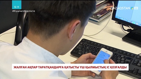 Террористік шабуыл кезінде жалған ақпарат таратқандарға қатысты үш қылмыстық іс қозғалды