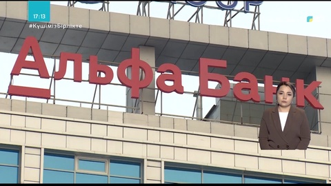 Алматыда Альфа банктің бөлімшелері жұмыс істей бастады