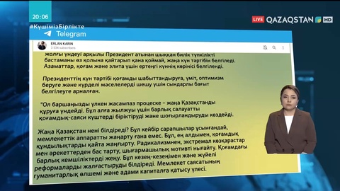Ерлан Қарин: Президент жаңа Қазақстан құруға бет алды