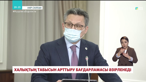 Халықтың табысын арттыру бағдарламасы әзірленеді