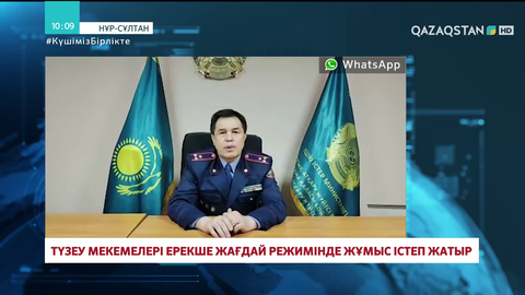 Түзеу мекемелері ерекше жағдай режимінде жұмыс істеп жатыр