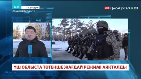 Үш облыста төтенше жағдай режимі аяқталды