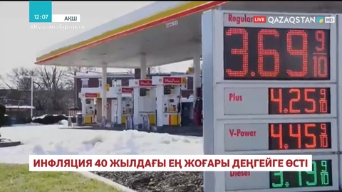 АҚШ-та инфляция 40 жылдағы ең жоғары деңгейге өсті