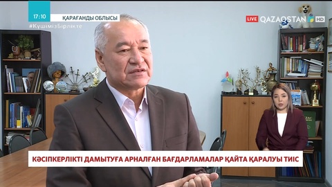 Кәсіпкерлікті дамытуға арналған бағдарламалар қайта қаралуы тиіс