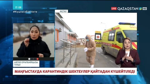 Маңғыстау облысында бір тәулікте 156 адамнан вирус анықталды