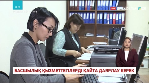 Басшылық қызметтегілерді қайта даярлау керек
