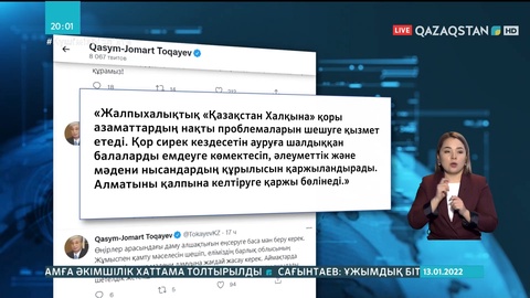 Мемлекет басшысы әлеуметтік желідегі жазбасында халыққа ризашылығын білдірді