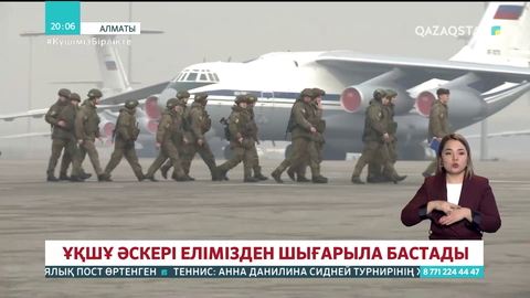 Бүгін бітімгерлік миссияның алғашқы легі отандарына қайтты