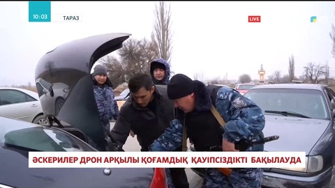 Жамбыл облысында әскерилер қоғамдық қауіпсіздікті дрон арқылы бақылауда