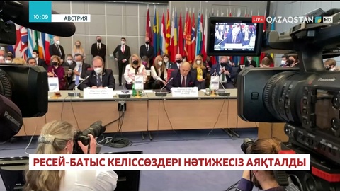 Ресей-Батыс келіссөздері нәтижесіз аяқталды