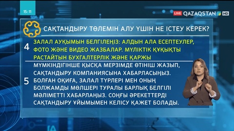 «Атамекен» мамандары сақтандыру төлемін алу бойынша кеңес берді