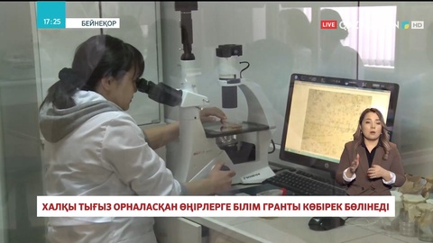 Халқы тығыз орналасқан өңірлерге білім гранты көбірек бөлінеді