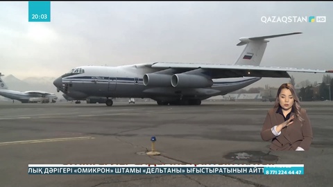 Бітімгерлер: Қазақстанға 5 елден 2 мыңнан аса әскери мен 250-ден аса техника келген