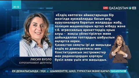 Шетелдіктер еліміздегі жағдайға пікір білдіріп жатыр