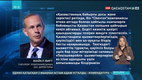 «Chevron» компаниясының бас директоры Президентке көңілхат жолдады